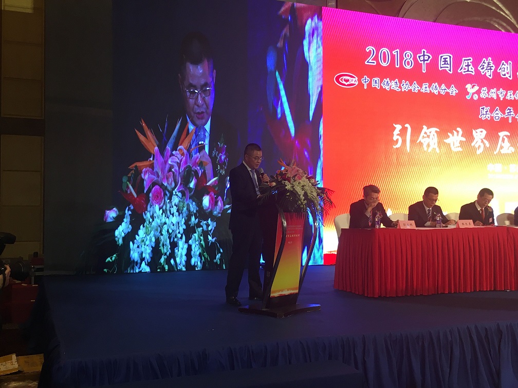 亚德林鼎立支持2018中国压铸创新与发展论坛召开